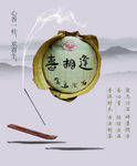 聚马凉石 喜相逢  禅茶 普洱