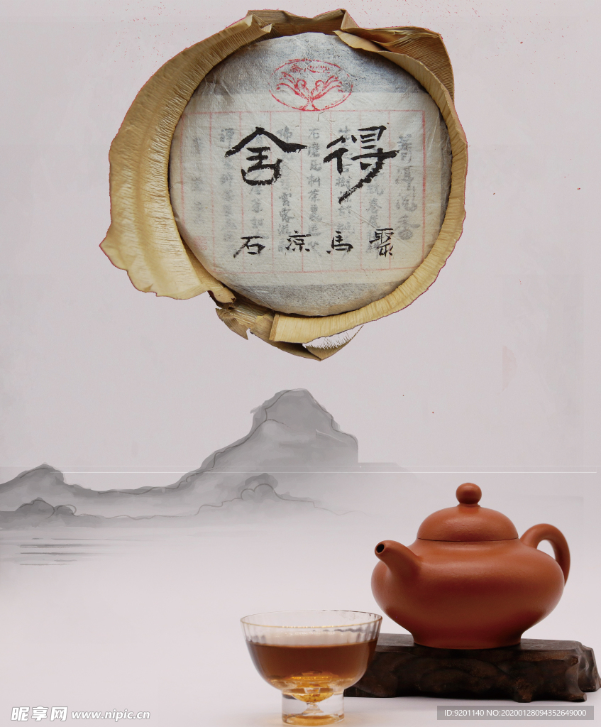 聚马凉石 舍得   禅茶 普洱