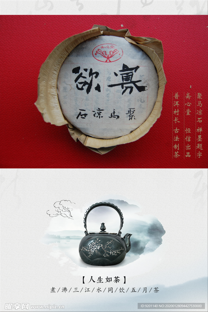 聚马凉石 寡欲 禅茶 普洱艺术