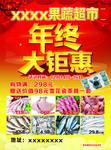 年终大钜惠