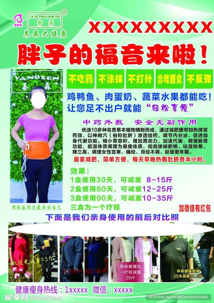 减肥传单