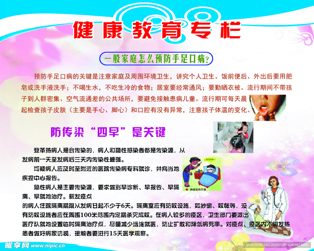 手足口病预防