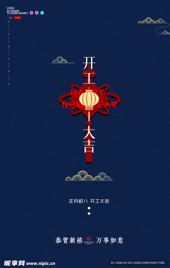 开工大吉
