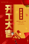 开工大吉