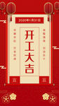 开工大吉
