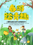 春游海报