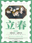 立春海报