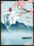 立春海报