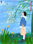 立春