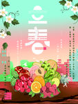 立春海报