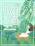 立春海报