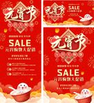 红色元宵佳节海报展板展架三件套