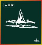 人面纹