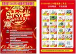 盛大开业  彩页