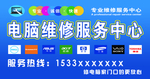 电脑维修海报