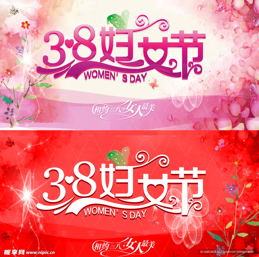 妇女节