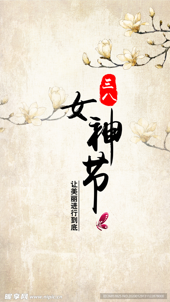 妇女节