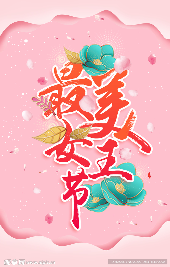 妇女节