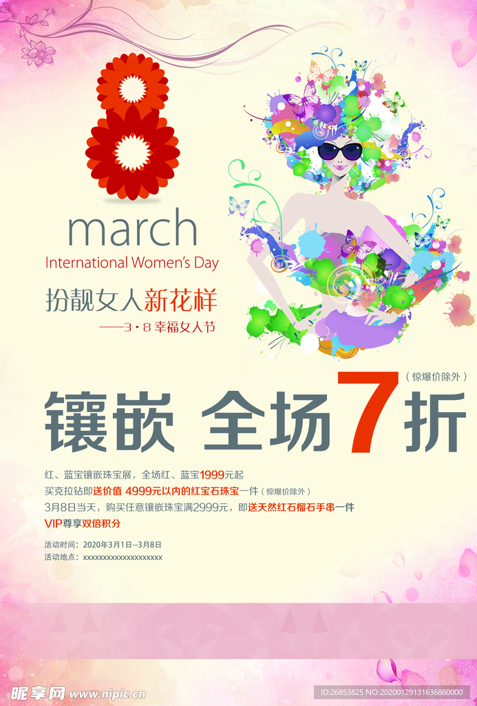 妇女节