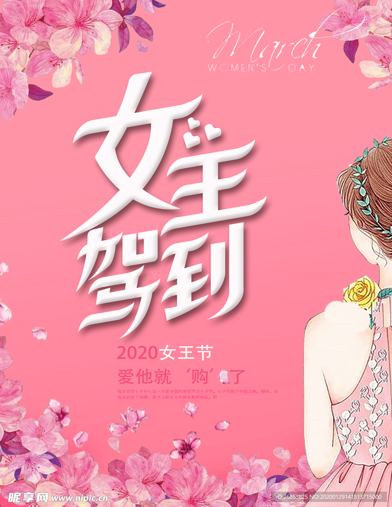妇女节