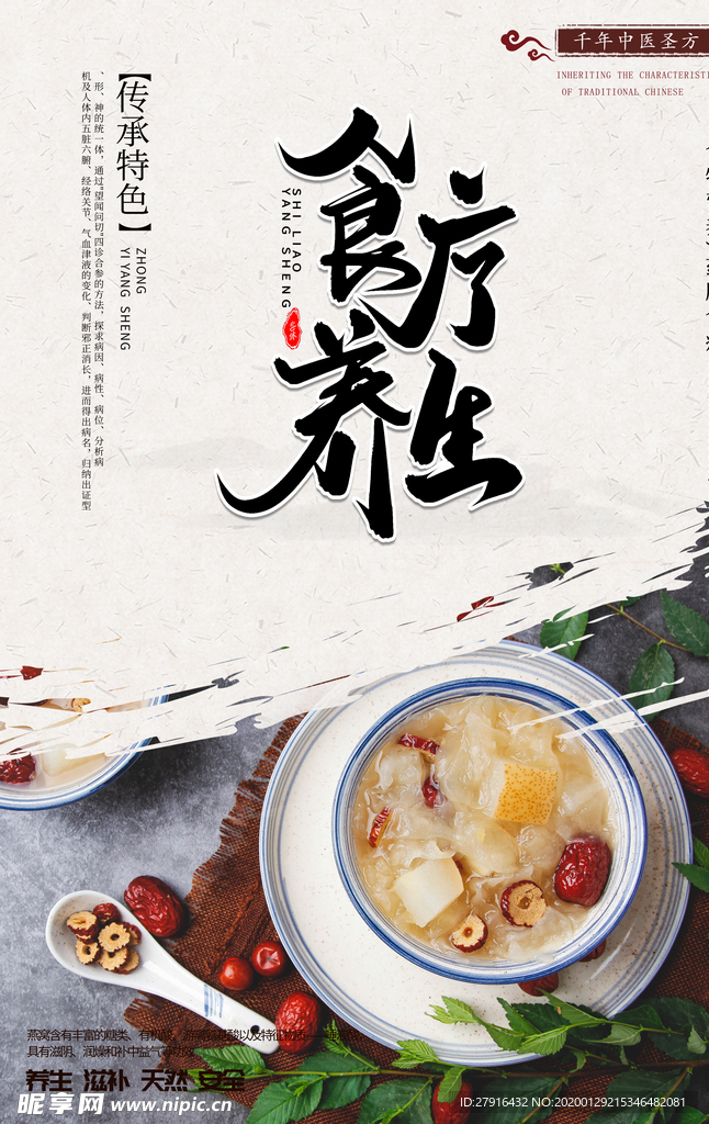 食疗养生海报