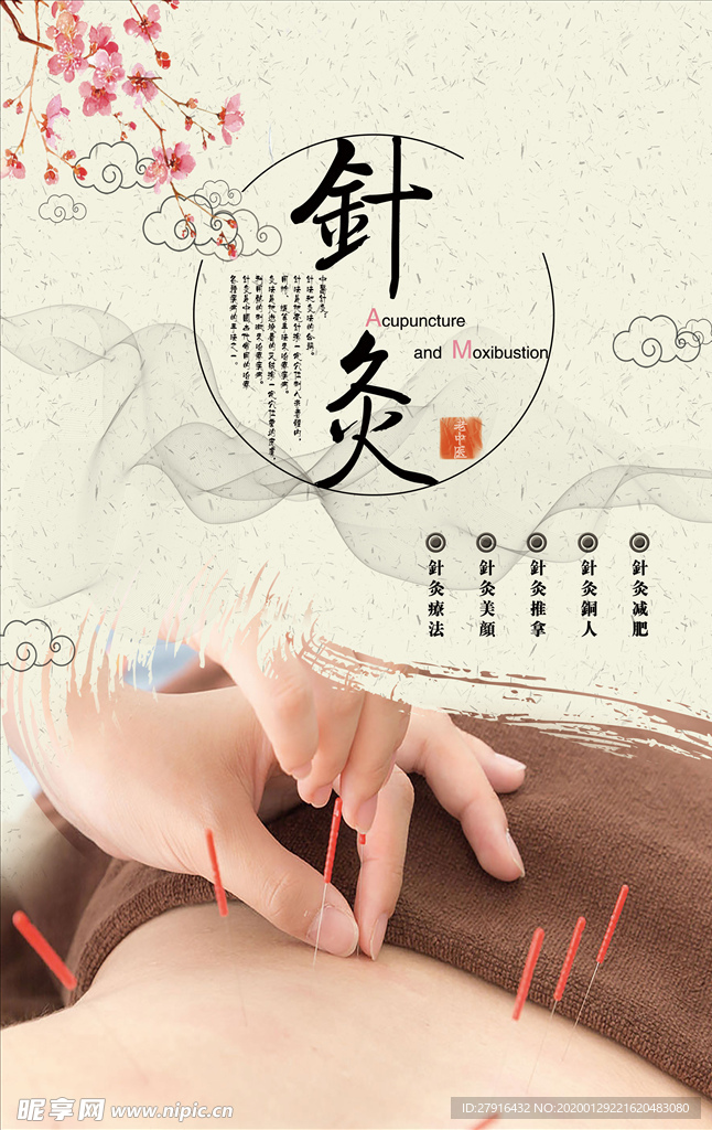 针灸海报