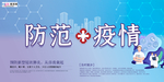 预防武汉冠状肺炎流感病毒海报