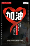 预防冠状肺炎流感病毒海报