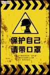 预防冠状肺炎流感病毒海报