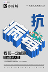 预防冠状肺炎流感病毒海报