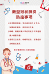 预防武汉冠状肺炎流感病毒海报