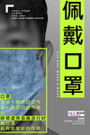 预防冠状肺炎流感病毒海报