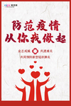 预防武汉冠状肺炎流感病毒海报