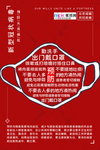 预防冠状肺炎流感病毒海报