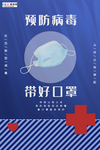 预防冠状肺炎流感病毒海报
