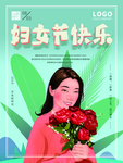 妇女节快乐