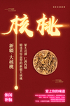 养生核桃