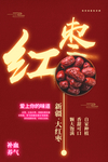 养生红枣