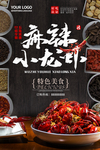 麻辣小龙虾广告