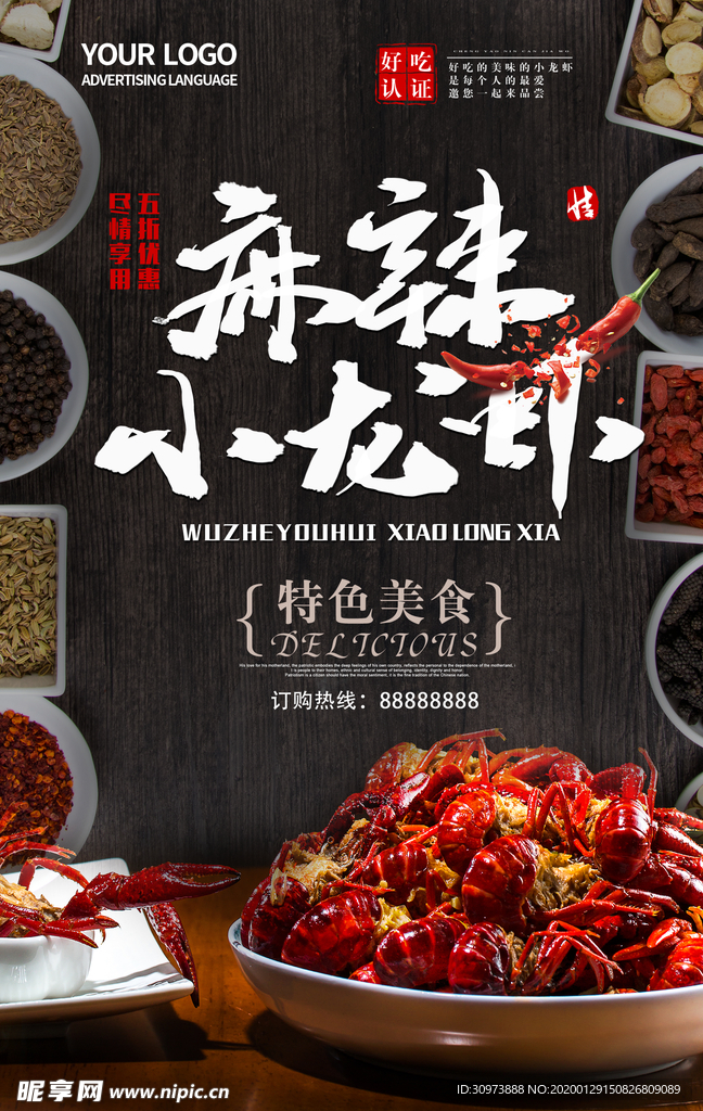 麻辣小龙虾广告