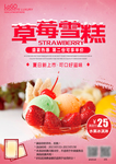 草莓雪糕
