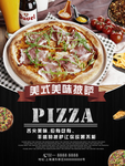 美味披萨