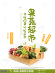 果蔬超市