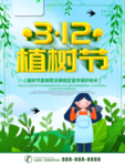植树节