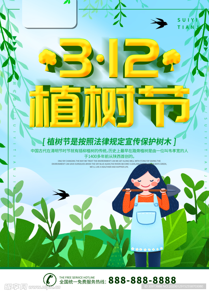 植树节