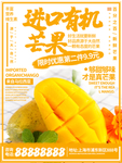 有机芒果海报