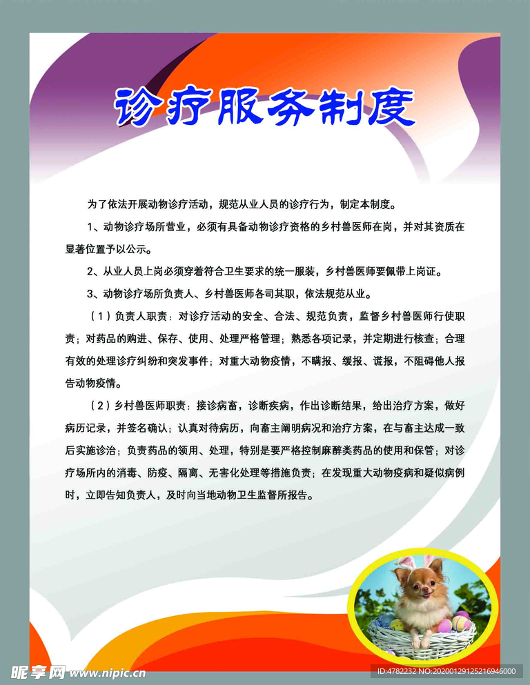 乡村兽医制度