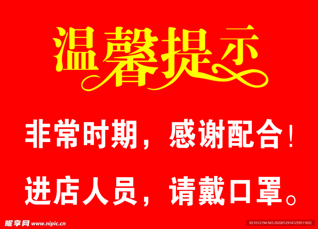 温馨提示