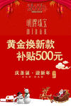 明牌珠宝海报