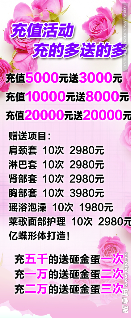 充值活动x展架